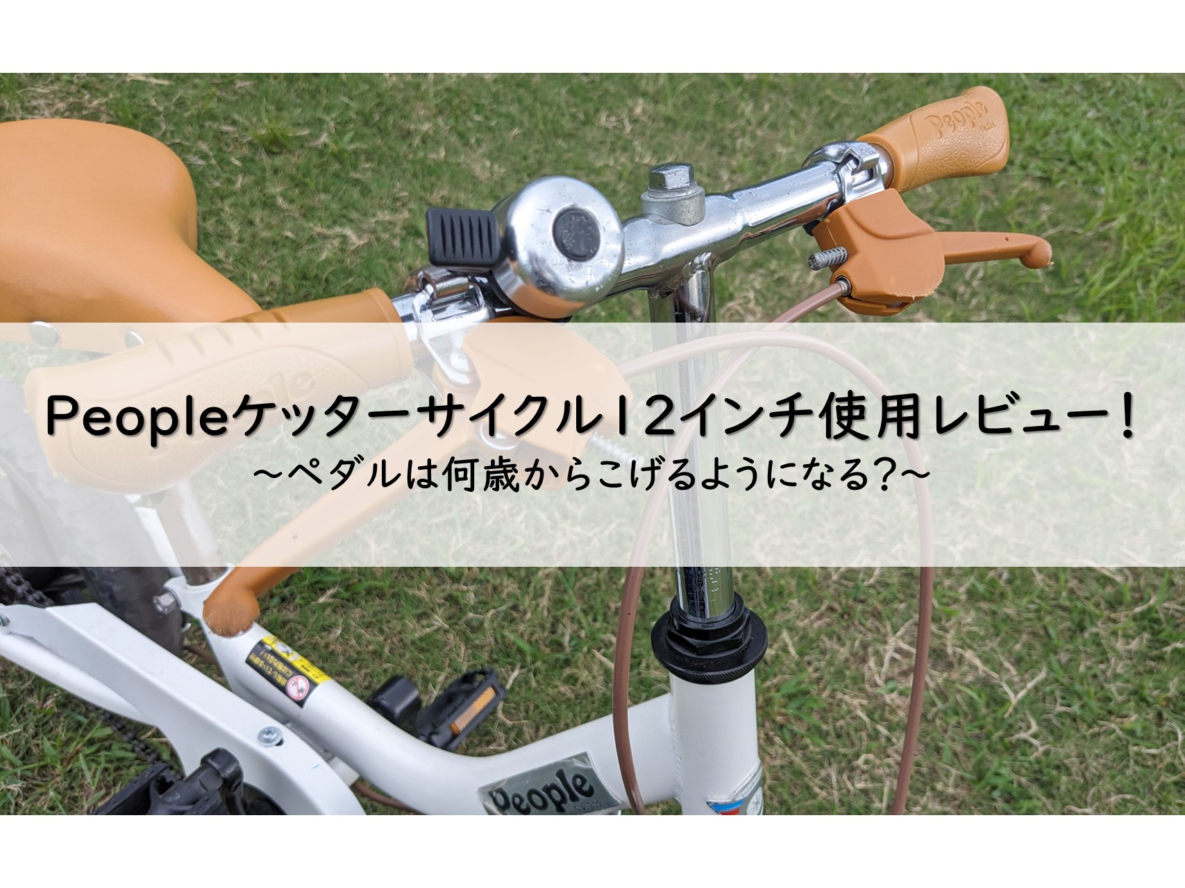 ピープル ケッターサイクル 16インチ レッド 直接引取のみ - 自転車本体