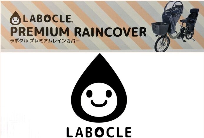 美品　LABOCLE ラボクル あと付けフロント用　レインカバー  自転車用