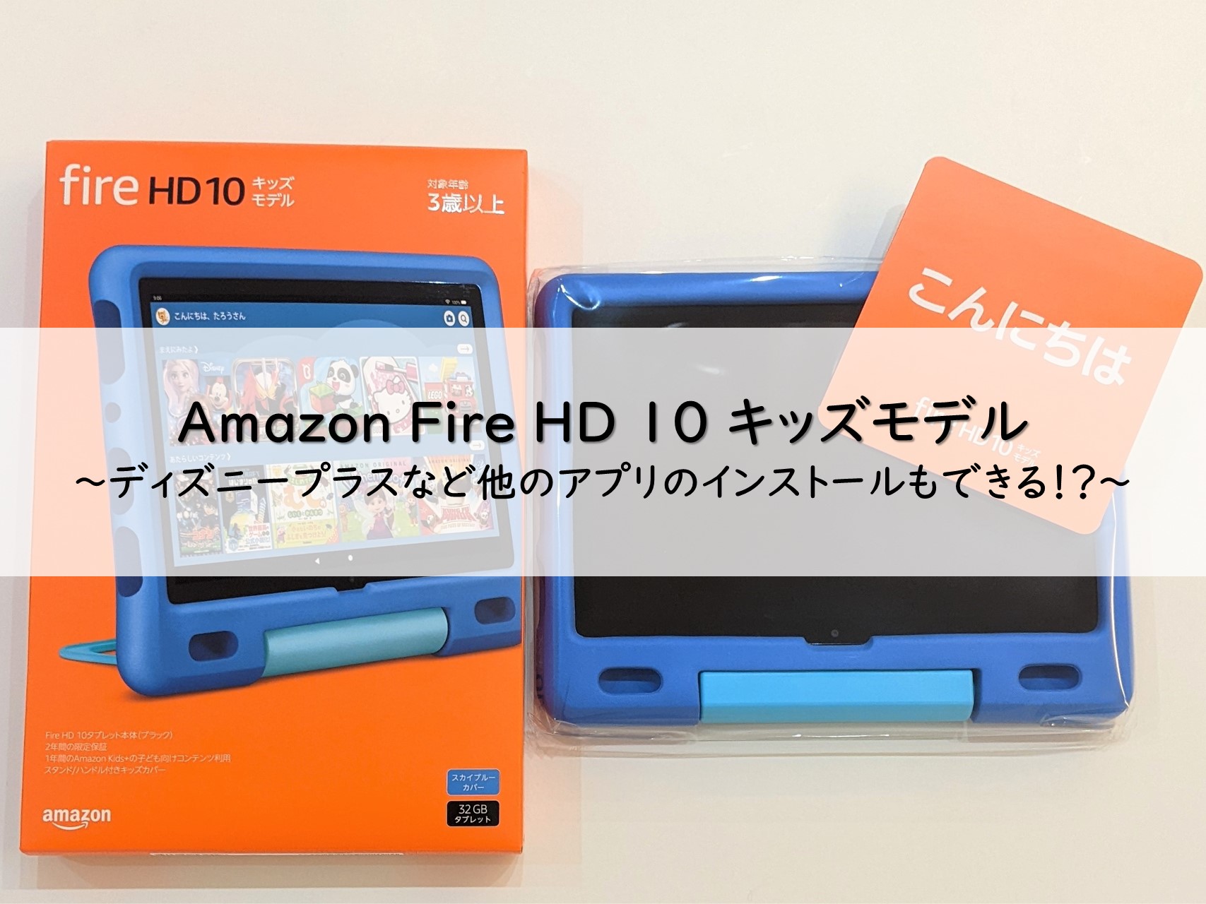 fire HD 10 plus 3点セット
