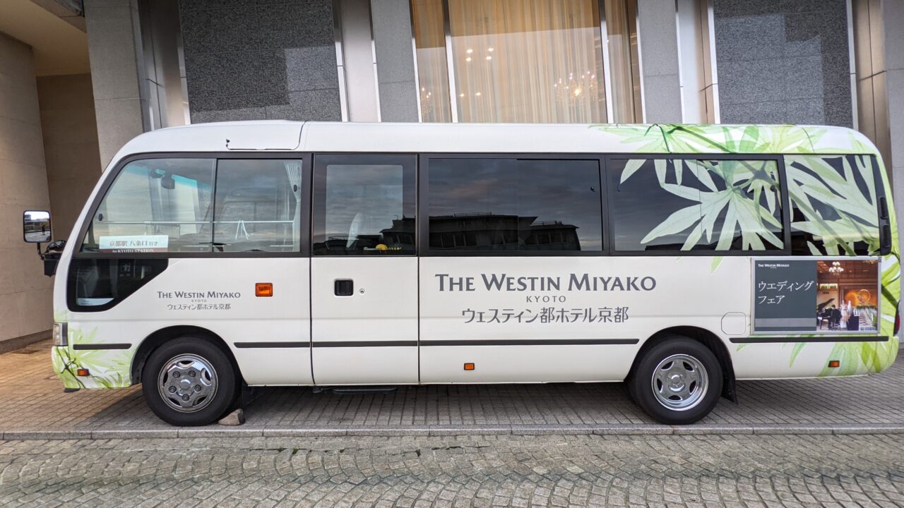 ウェステイン京都シャトルバス