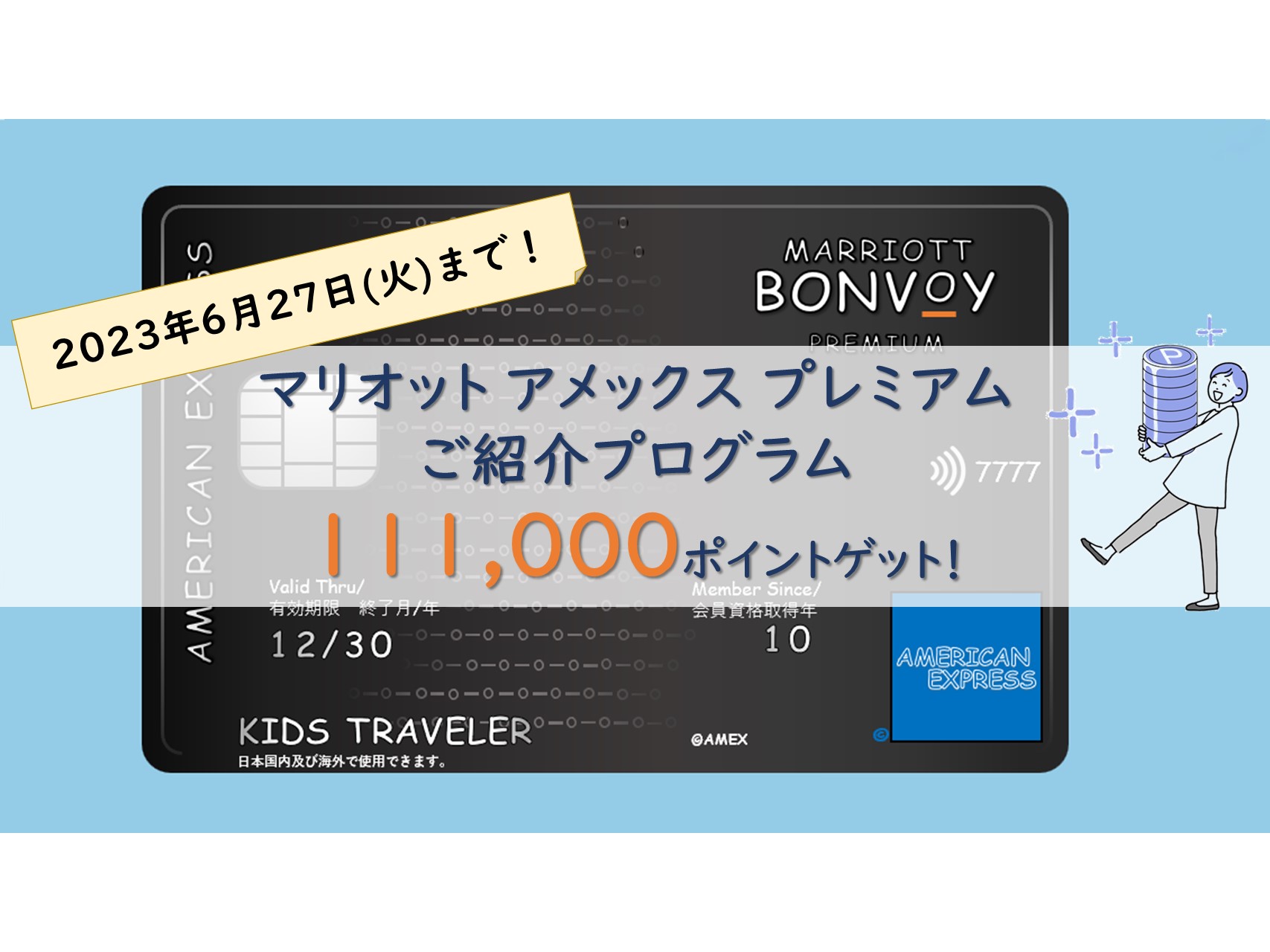 ピンク・ブルー Marriott bonvoy 65000ポイント マリオットポイント