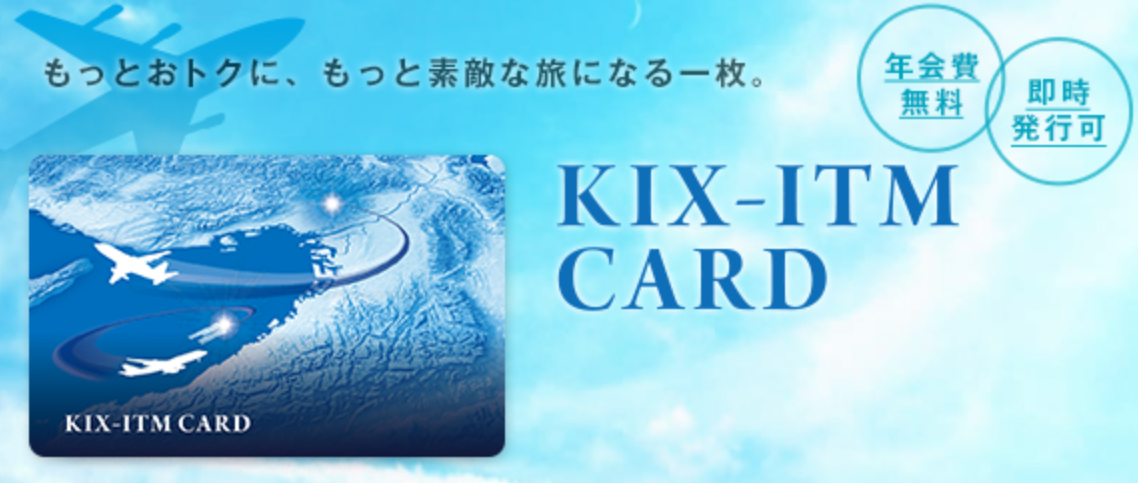 KIX‐ITMカード