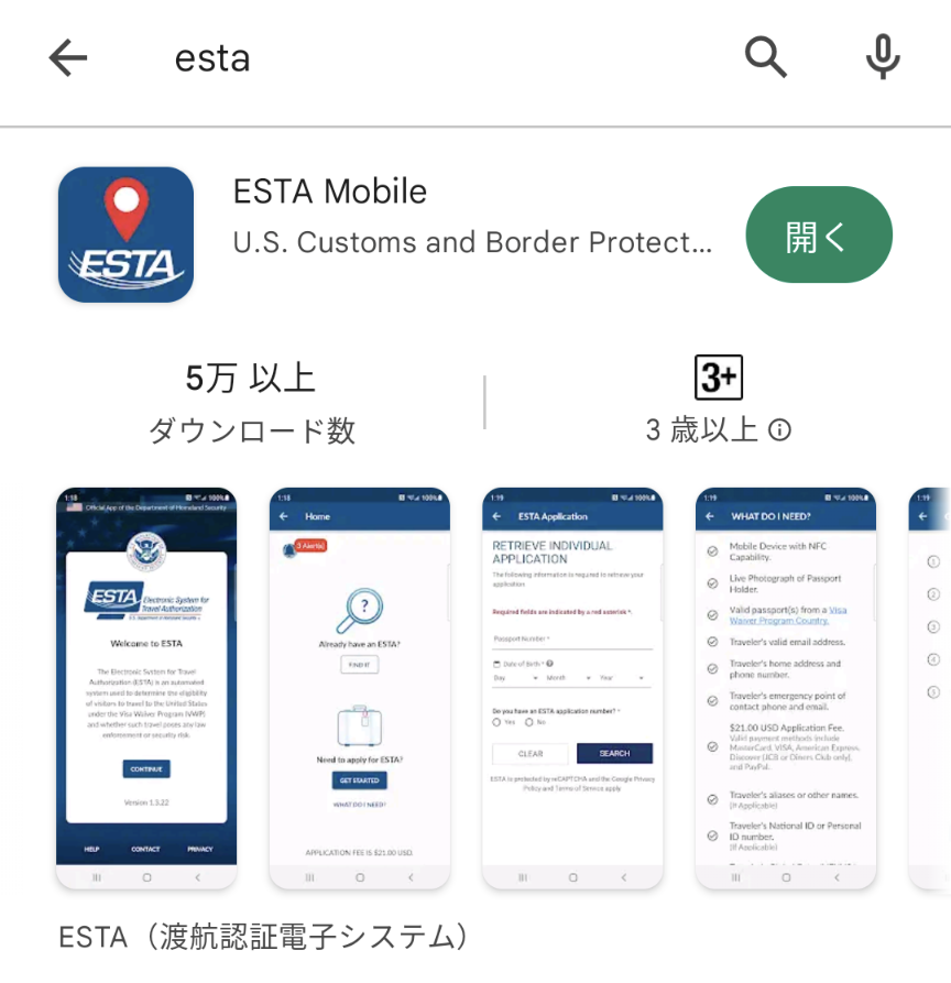 ESTAアプリダウンロード