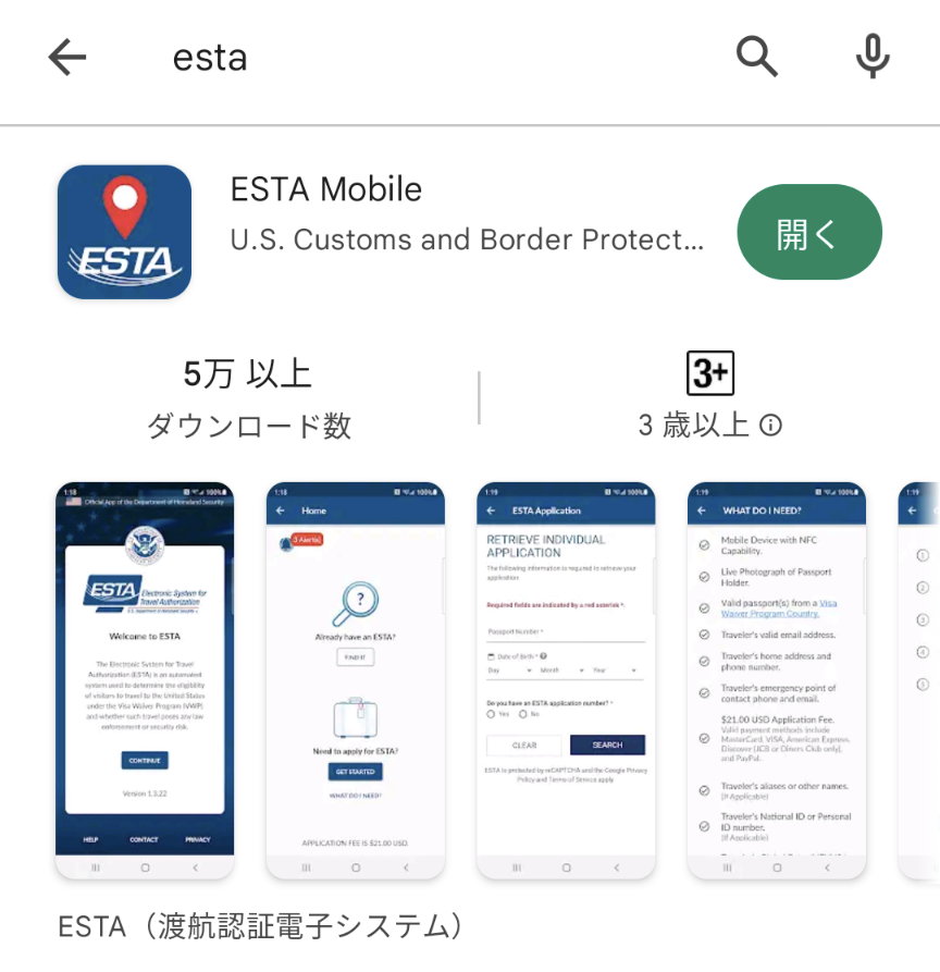 ESTAアプリで申請してみた！エスタのアプリでの申請方法は？家族グループで申請はできる？ | KIDS TRAVELER