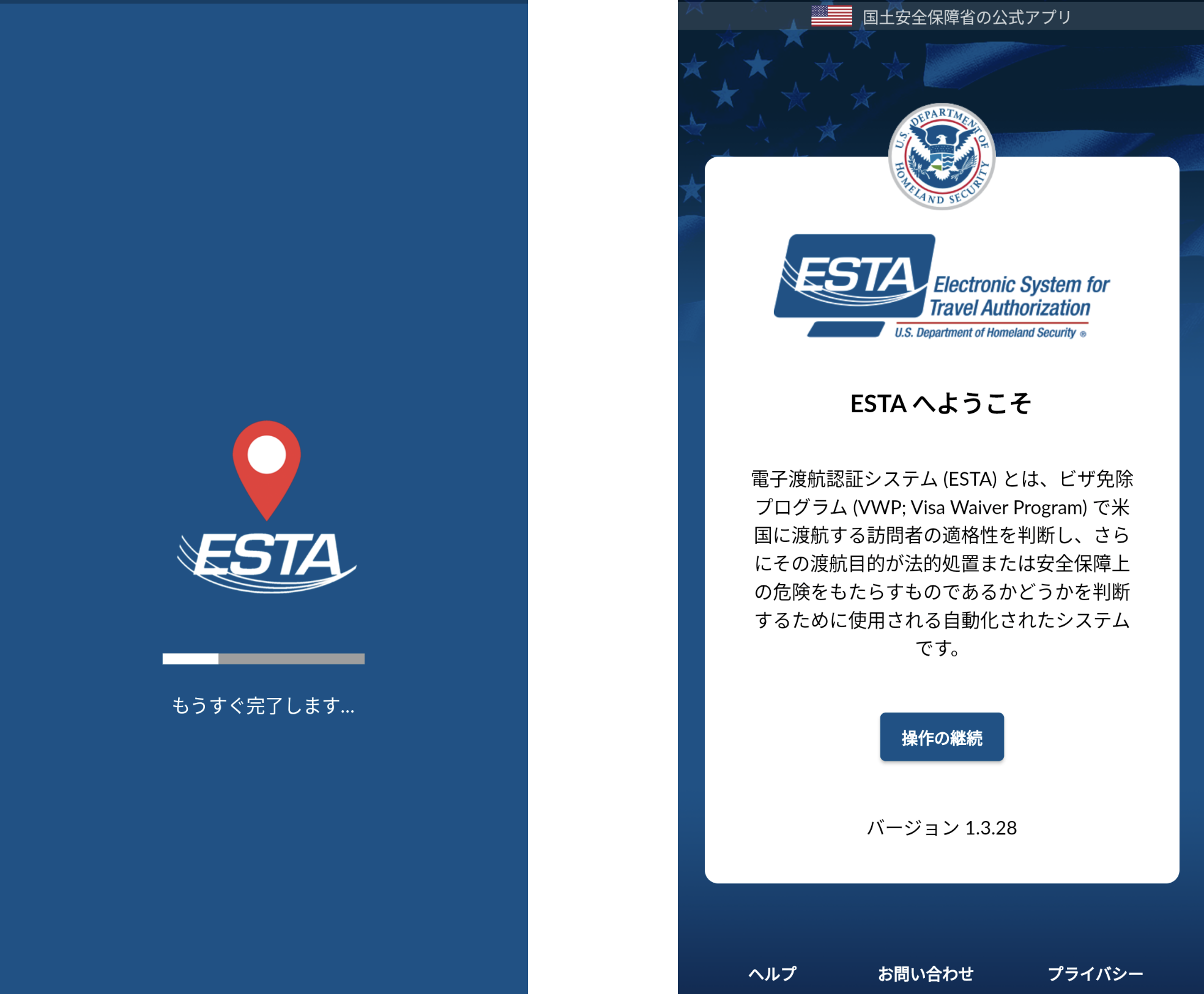 ESTAアプリ申請方法①