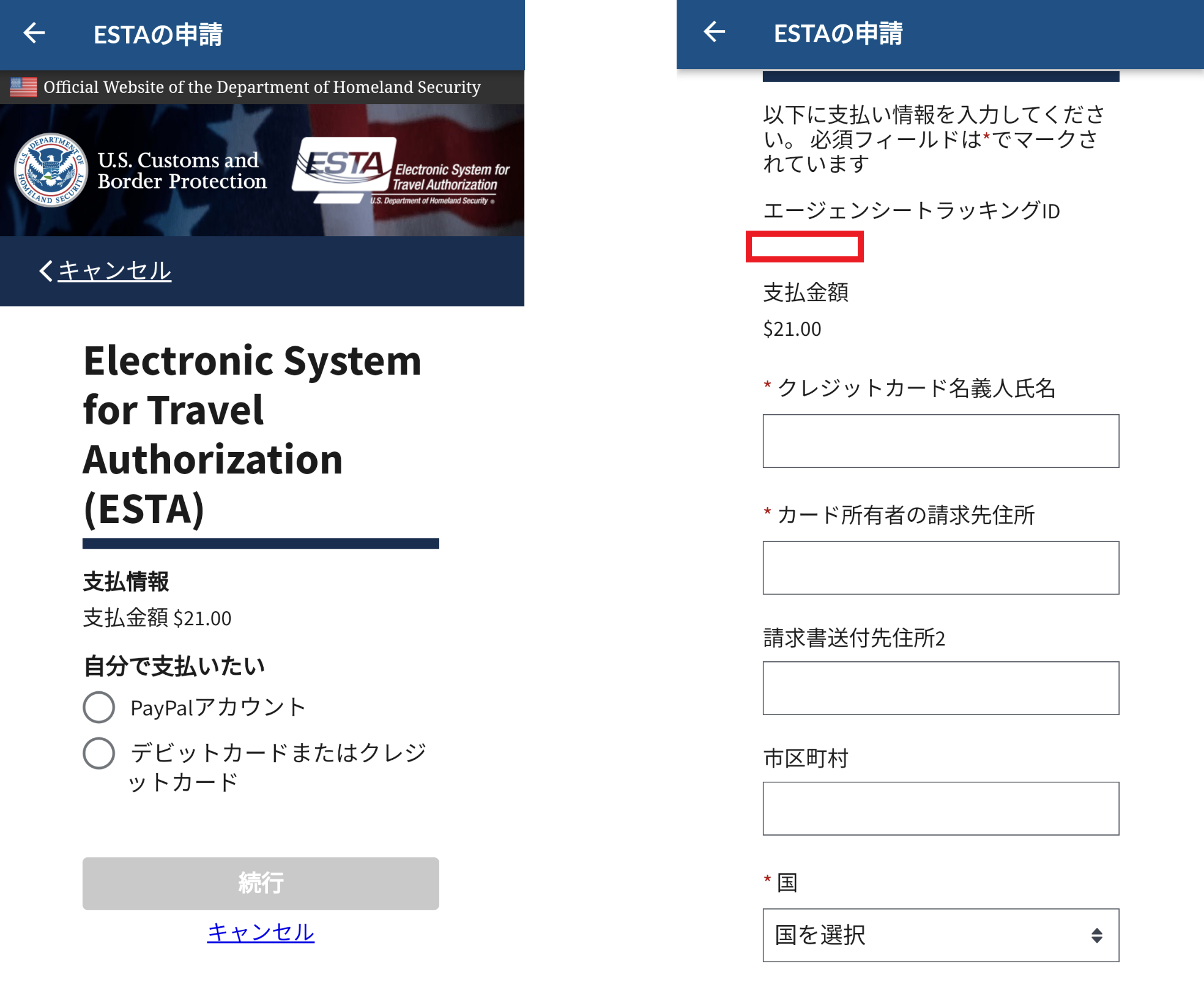 ESTAアプリ申請方法⑫