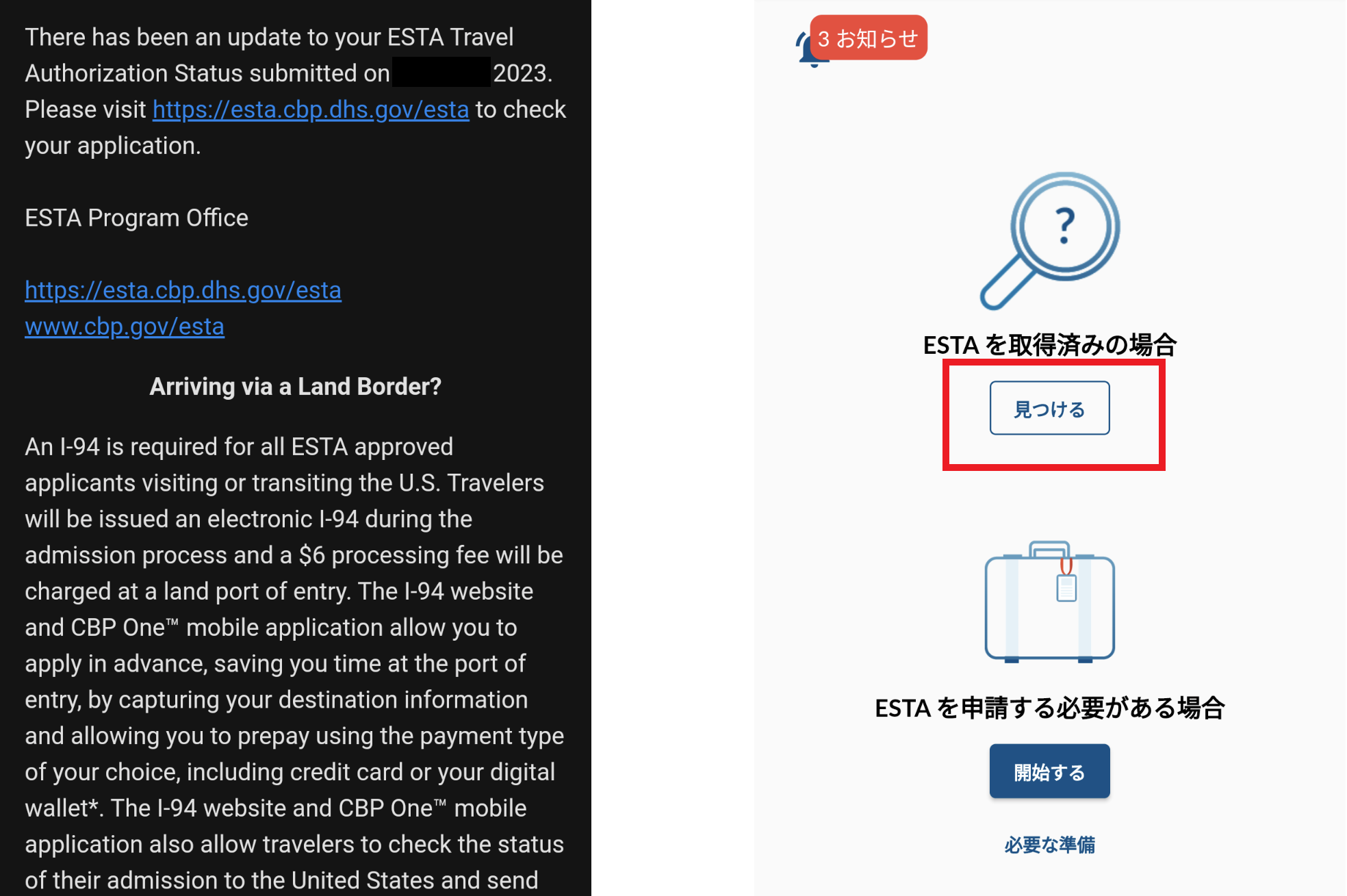ESTAアプリ申請方法⑮