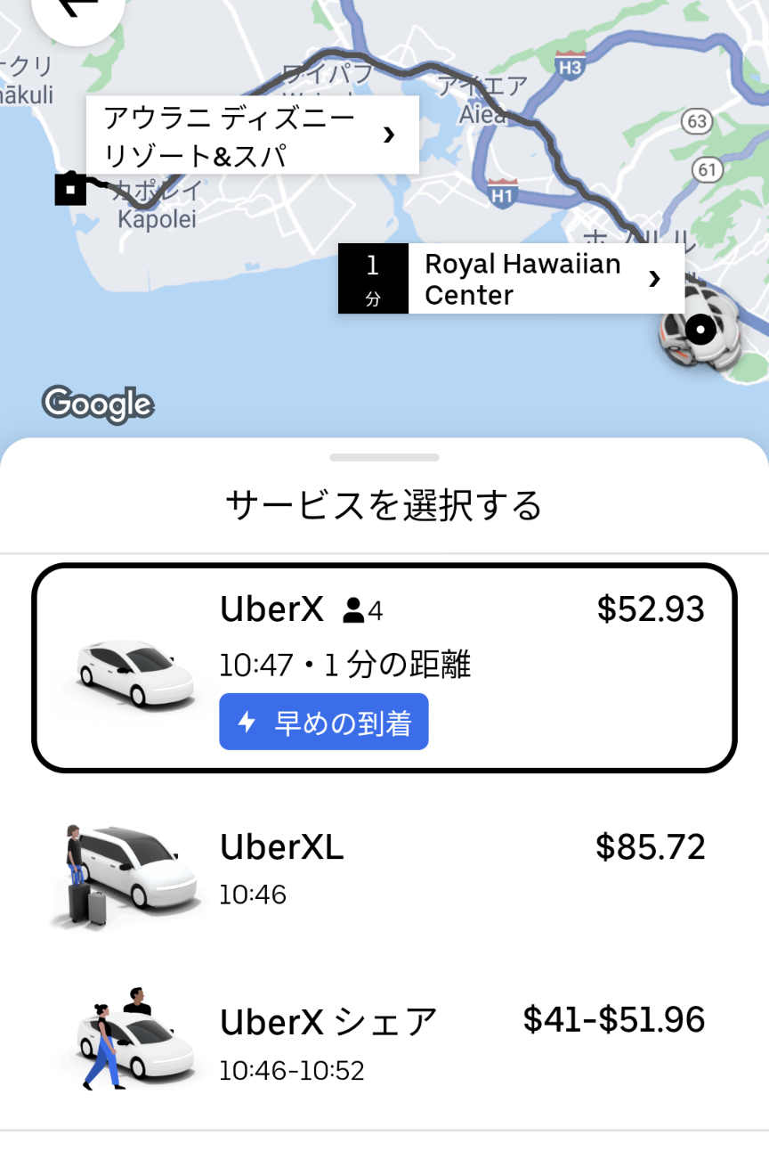 UBERワイキキからアウラニディズニー料金