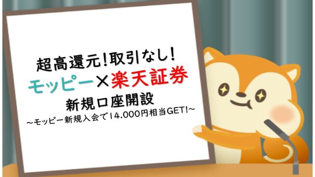 超高還元！楽天カード＆モッピー新規発行で何ポイント獲得！？【期間限定キャンペーン】 | KIDS TRAVELER