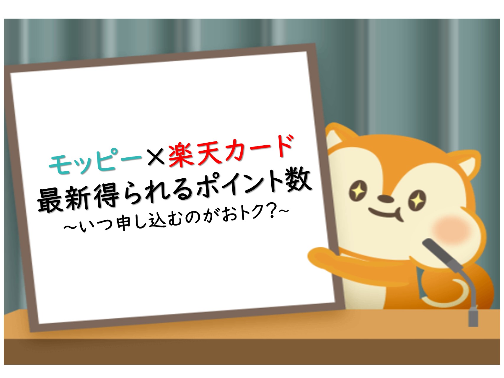 超高還元！楽天カード＆モッピー新規発行で何ポイント獲得！？【期間限定キャンペーン】 | KIDS TRAVELER