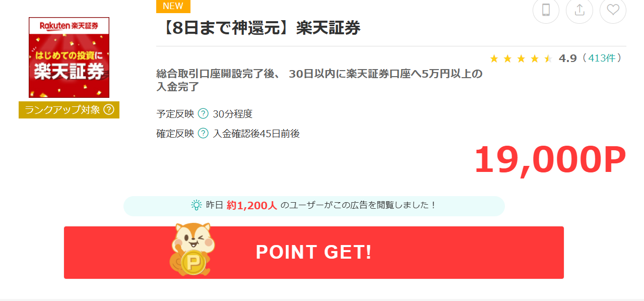 ポイントサイトモッピー経由の申し込みで19,000ポイント獲得