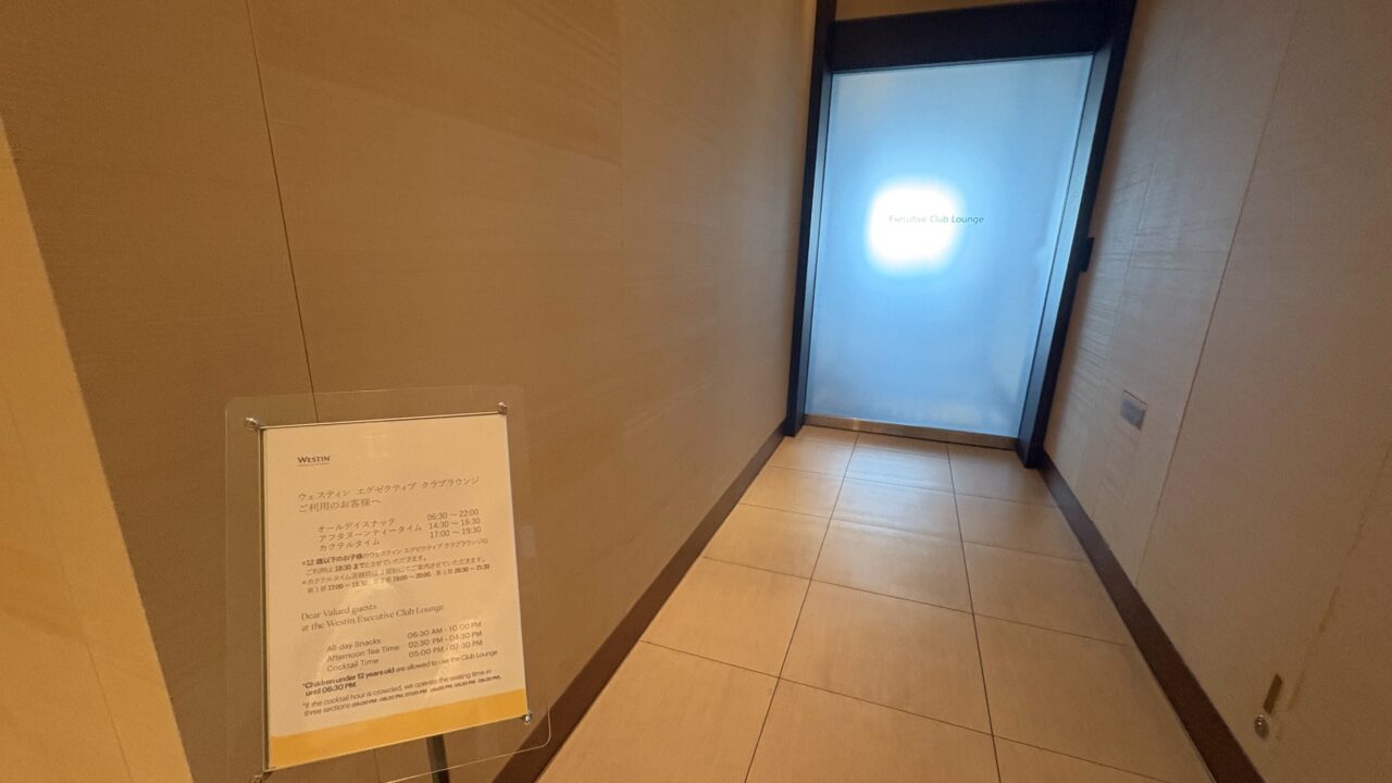 クラブラウンジ利用時間