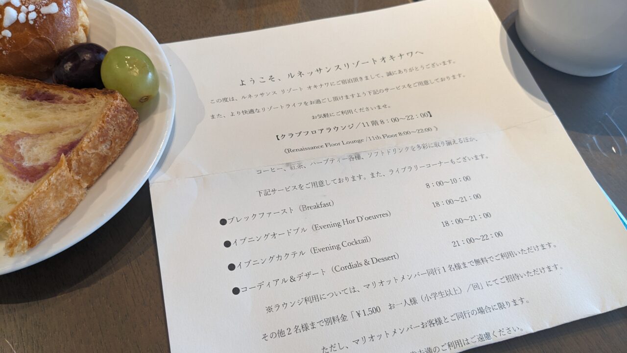 クラブフロアの詳細