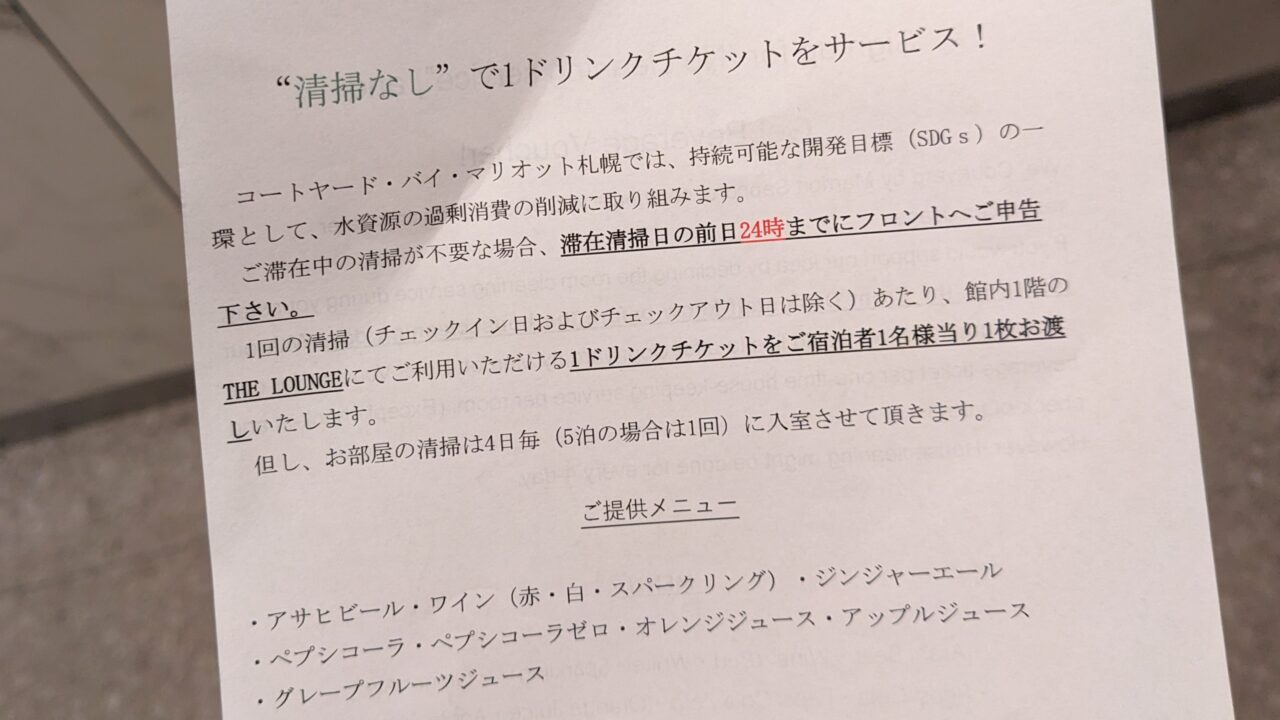 清掃不要で1ドリンク